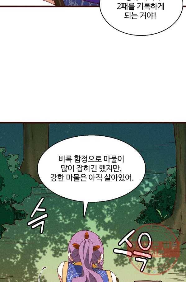 영존지자 56화 6