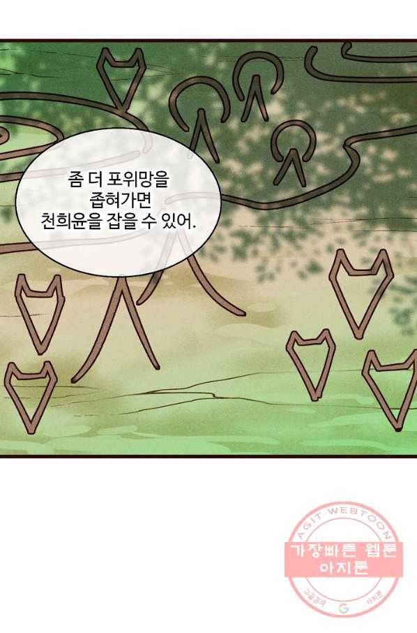 영존지자 56화 8
