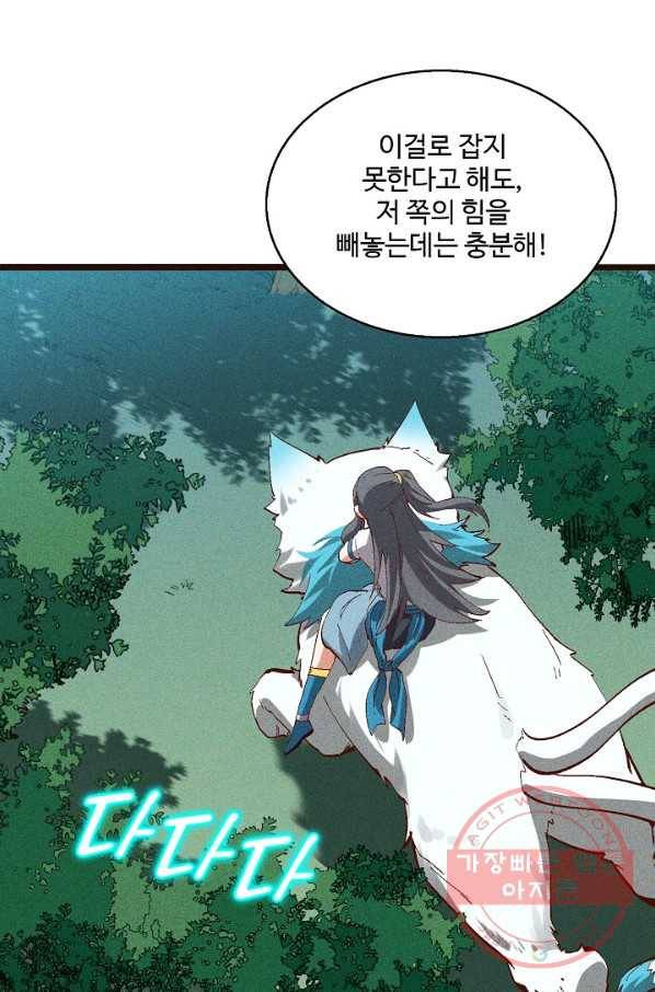 영존지자 56화 9