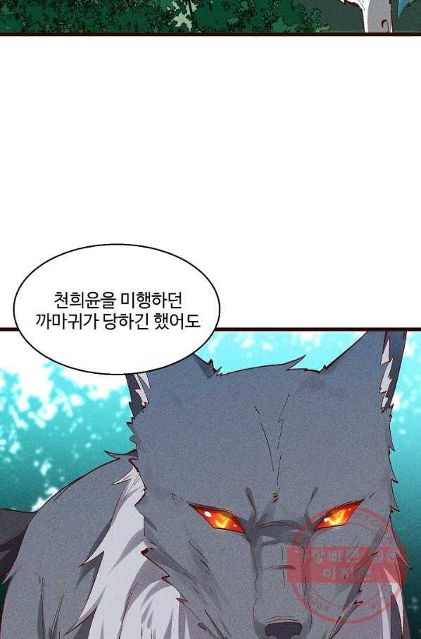 영존지자 56화 10
