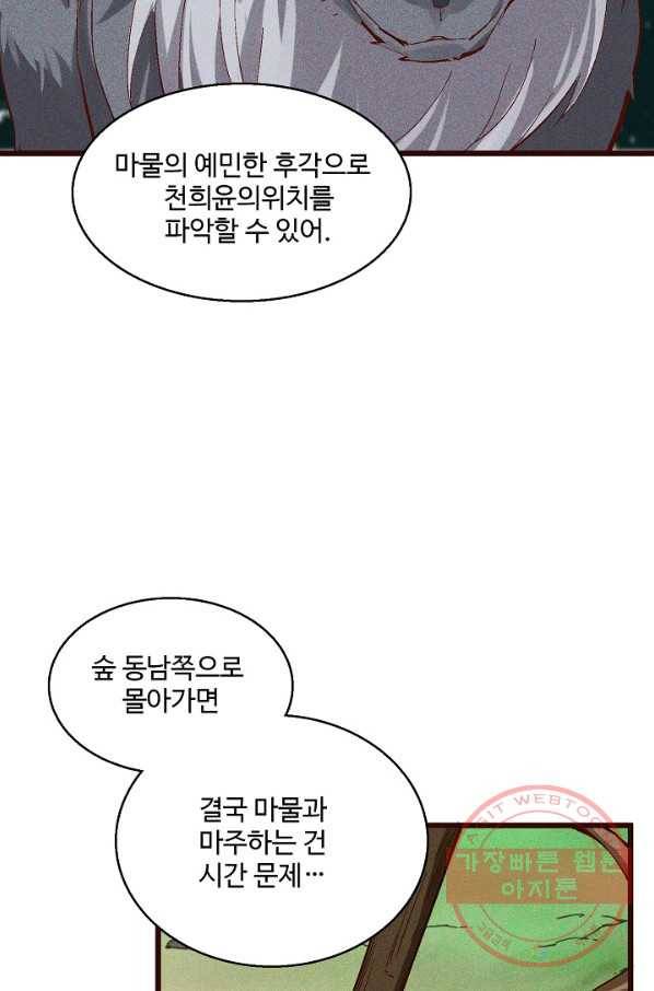 영존지자 56화 11
