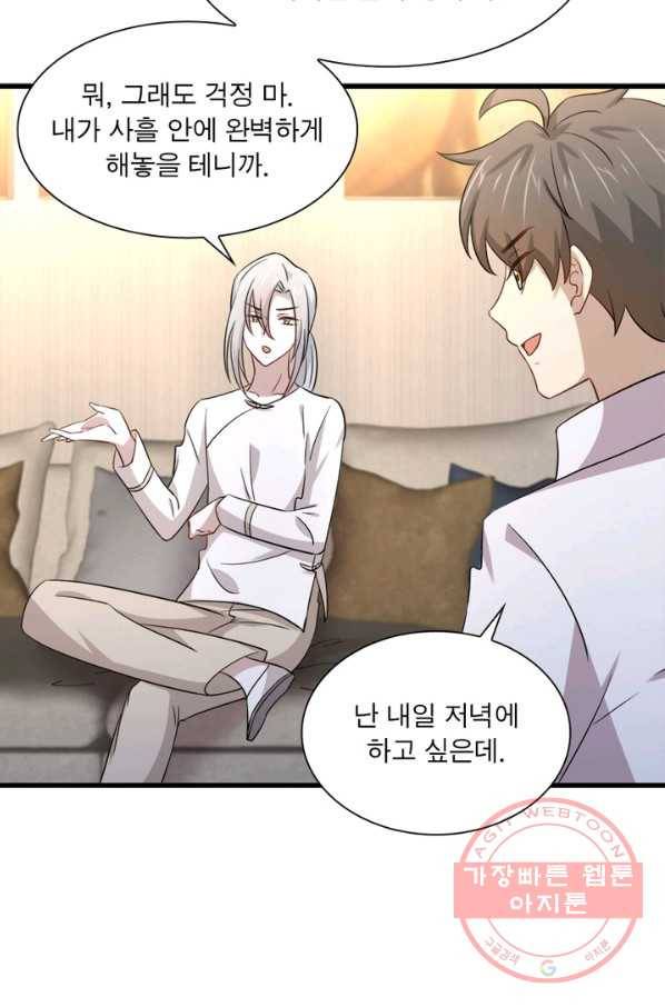 차원을 잘못 찾아왔습니다 119화 3