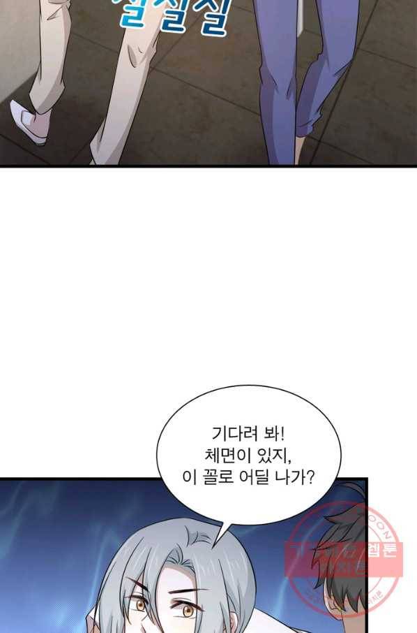 차원을 잘못 찾아왔습니다 119화 6