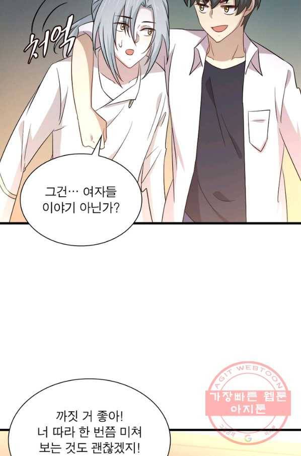 차원을 잘못 찾아왔습니다 119화 8