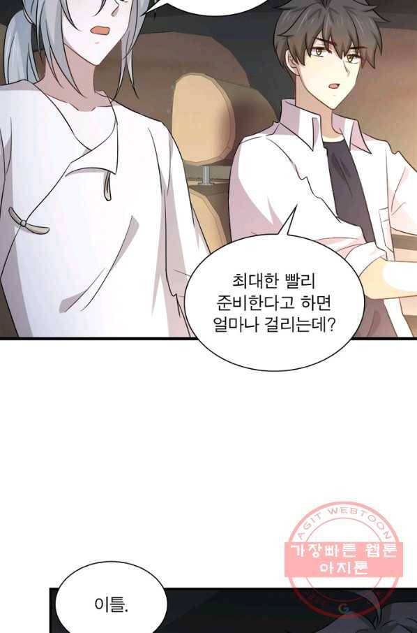차원을 잘못 찾아왔습니다 119화 12
