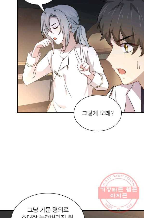 차원을 잘못 찾아왔습니다 119화 13