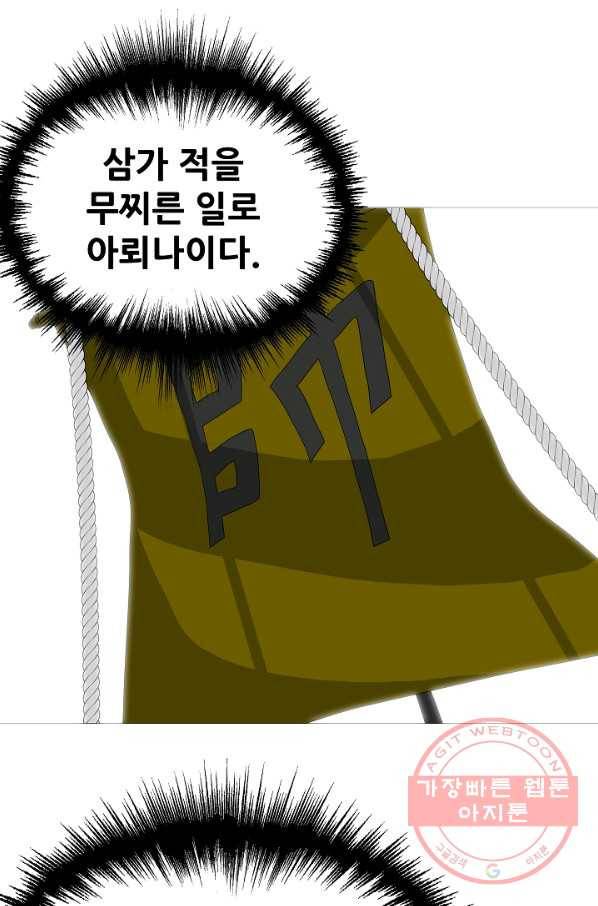 왜란종결자 66화 1