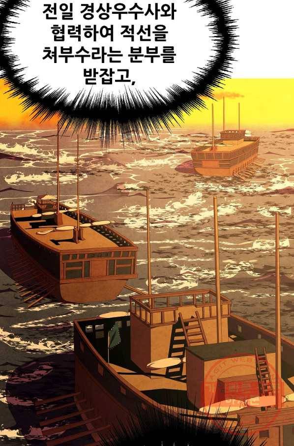 왜란종결자 66화 2