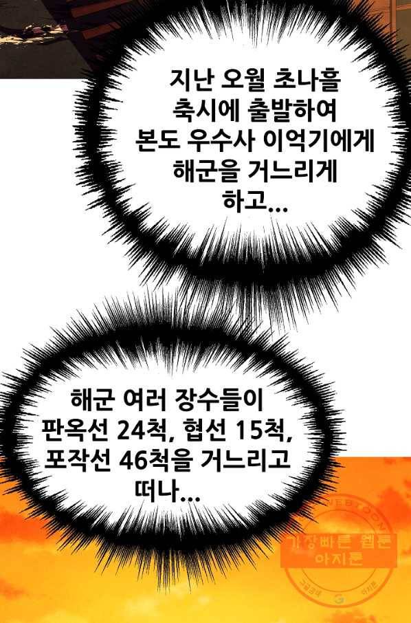 왜란종결자 66화 3