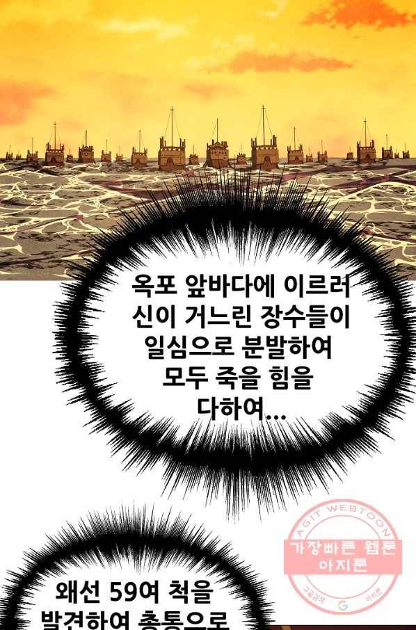 왜란종결자 66화 4