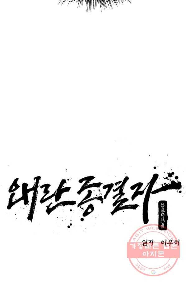 왜란종결자 66화 7