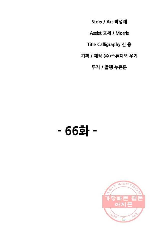 왜란종결자 66화 8