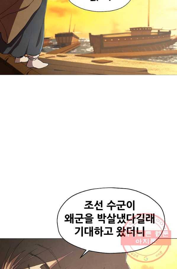 왜란종결자 66화 12