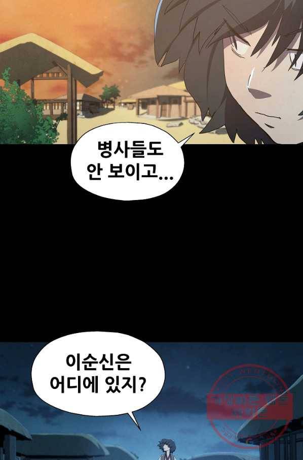 왜란종결자 66화 14