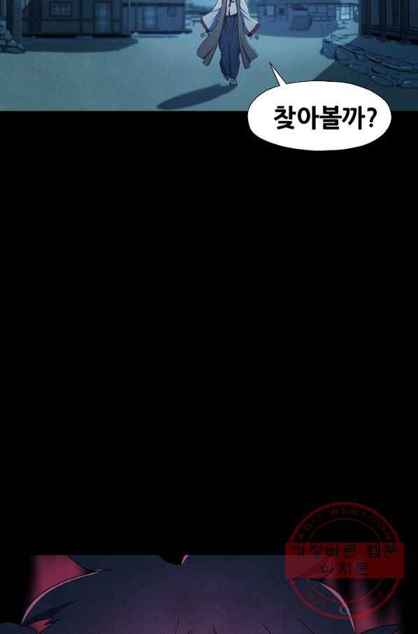 왜란종결자 66화 15