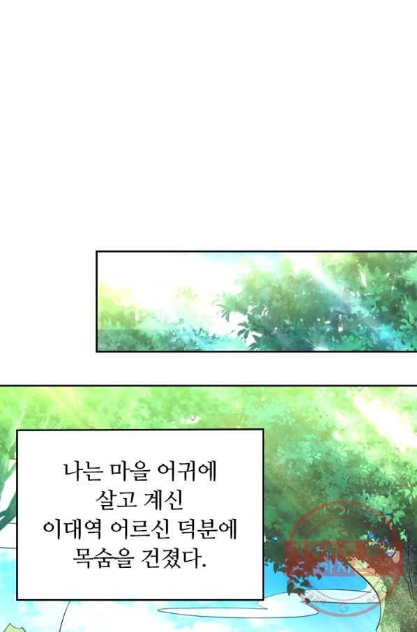 이세계의 지존 플레이어 10화 1