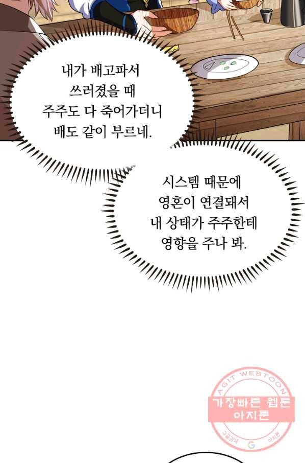이세계의 지존 플레이어 10화 7