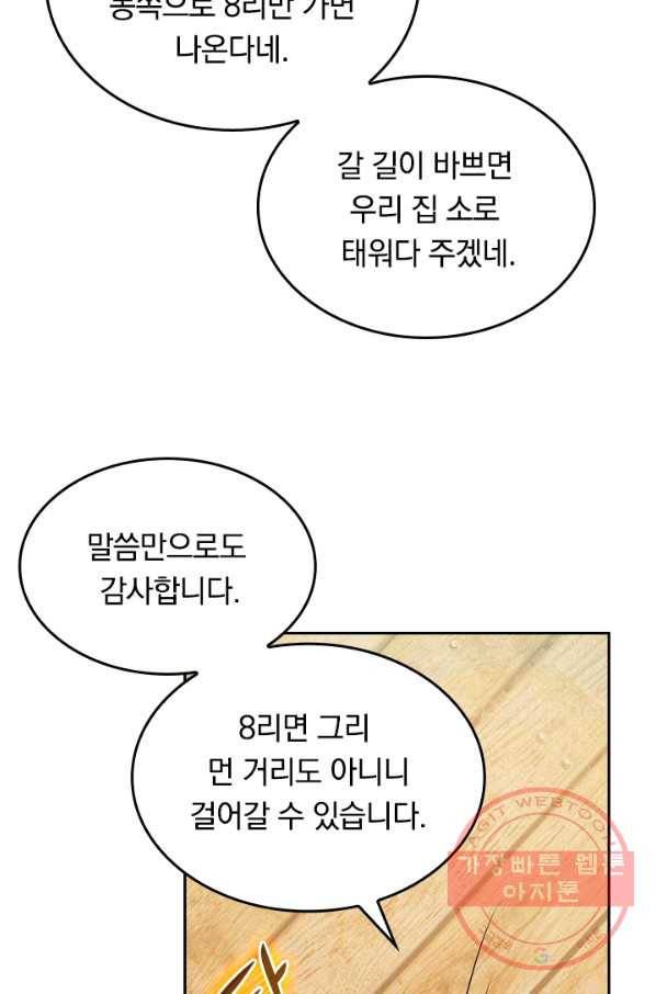 이세계의 지존 플레이어 10화 10