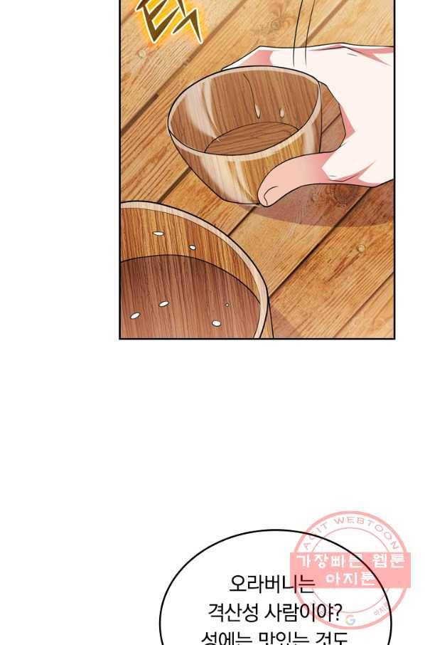 이세계의 지존 플레이어 10화 11
