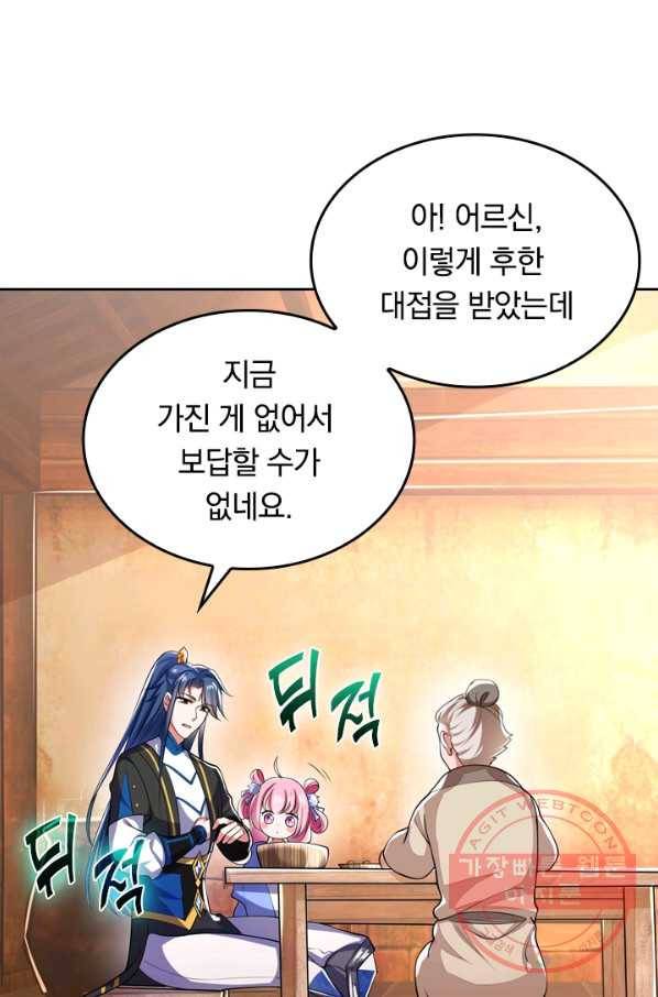 이세계의 지존 플레이어 10화 15