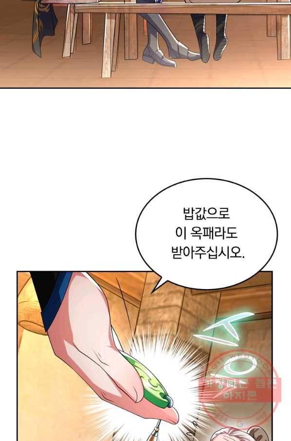 이세계의 지존 플레이어 10화 16