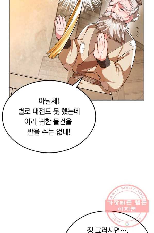 이세계의 지존 플레이어 10화 17