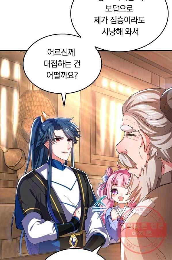 이세계의 지존 플레이어 10화 18