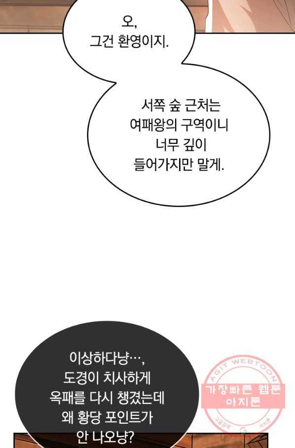 이세계의 지존 플레이어 10화 19