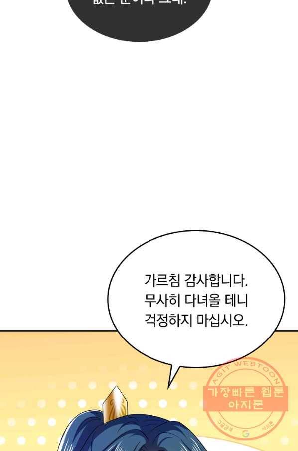이세계의 지존 플레이어 10화 21