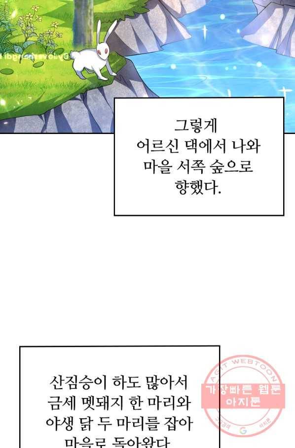 이세계의 지존 플레이어 10화 24