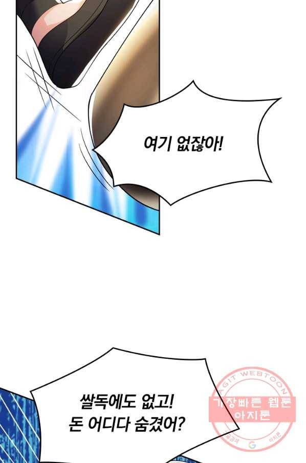 이세계의 지존 플레이어 10화 32