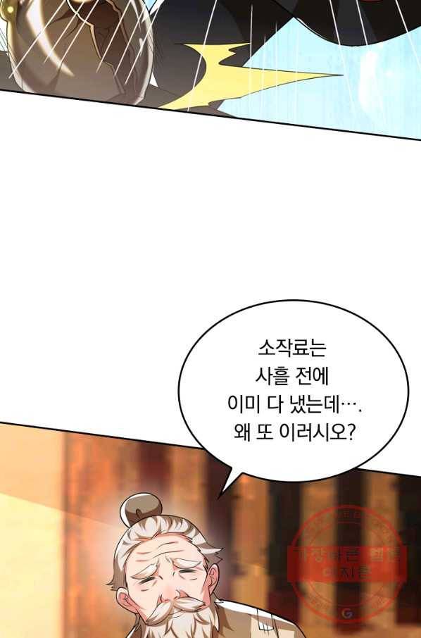 이세계의 지존 플레이어 10화 34