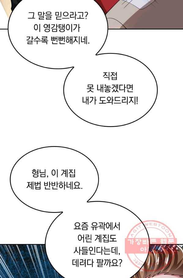 이세계의 지존 플레이어 10화 38
