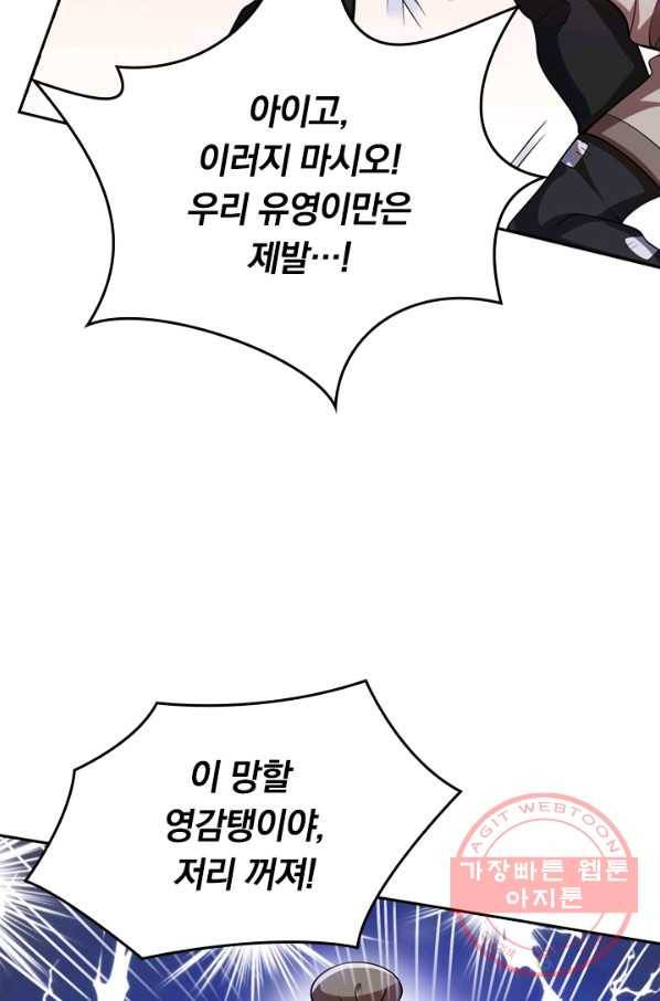 이세계의 지존 플레이어 10화 42
