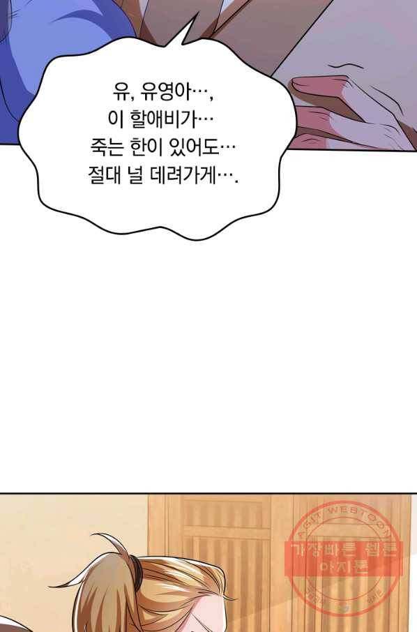 이세계의 지존 플레이어 10화 49