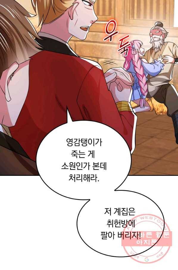 이세계의 지존 플레이어 10화 50