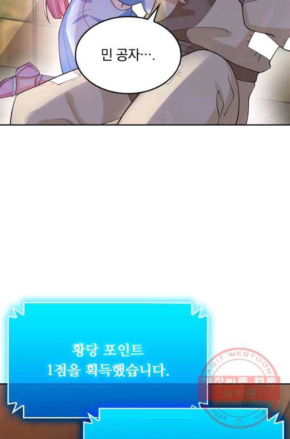 이세계의 지존 플레이어 10화 60