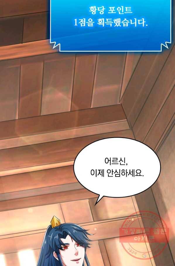 이세계의 지존 플레이어 10화 61