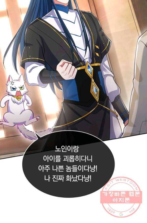 이세계의 지존 플레이어 10화 62