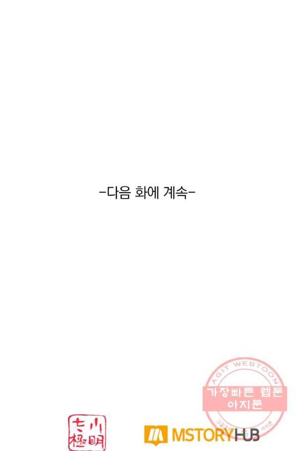 이세계의 지존 플레이어 10화 63