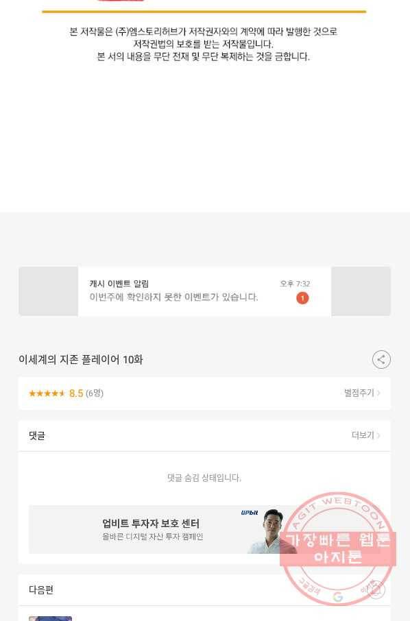 이세계의 지존 플레이어 10화 64
