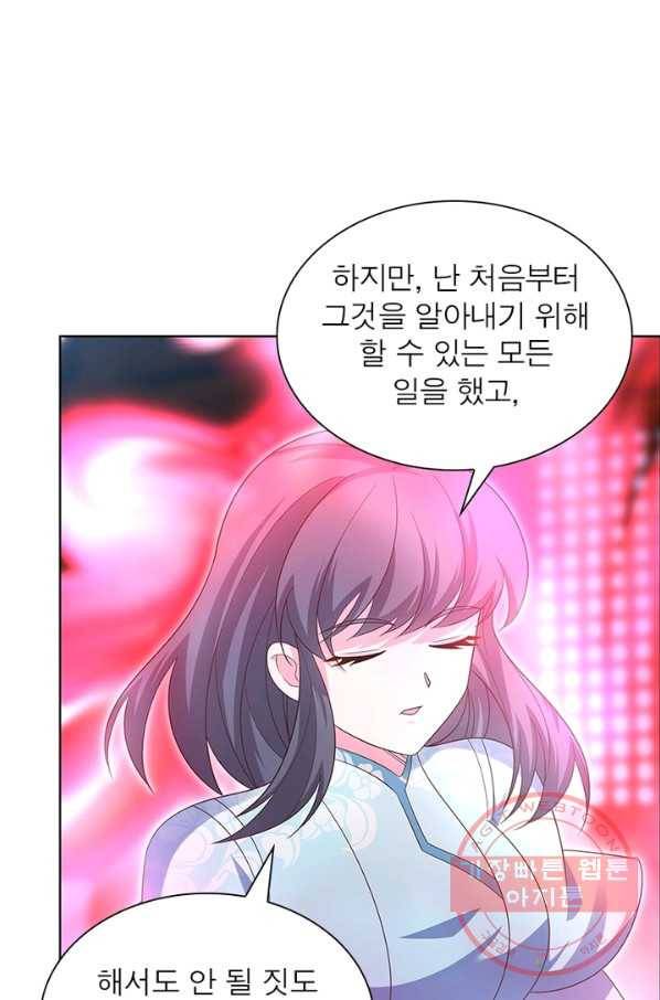 마황귀환록 119화 2