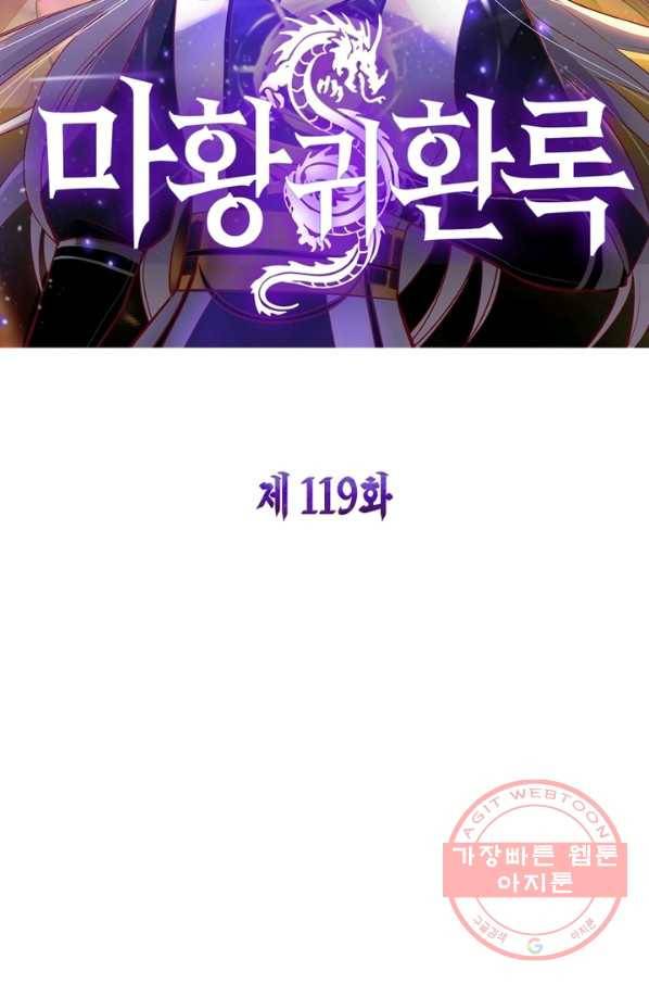 마황귀환록 119화 6