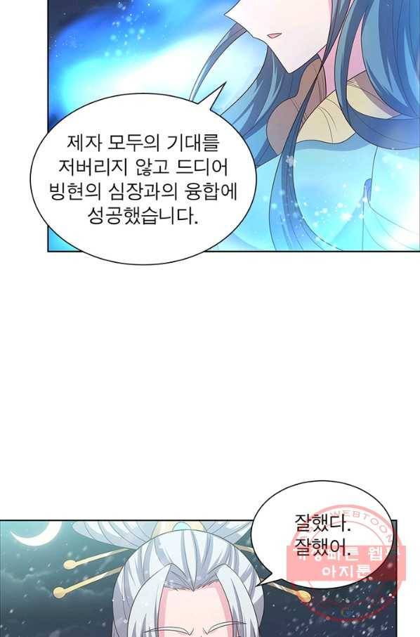 마황귀환록 119화 24