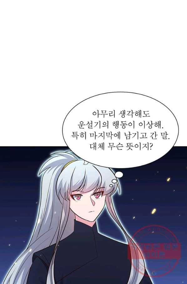 마황귀환록 119화 30