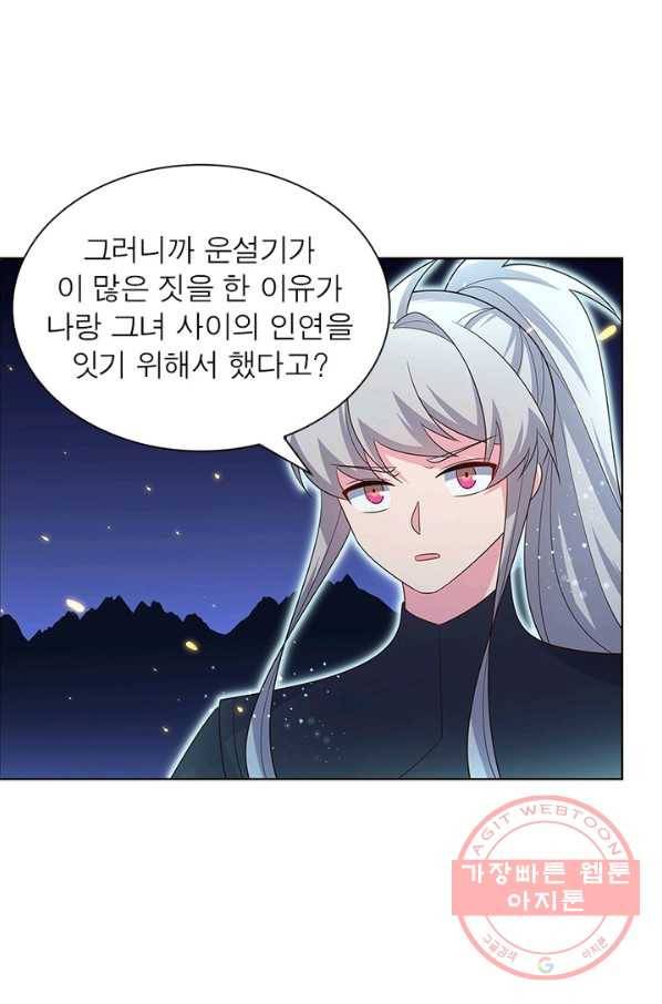 마황귀환록 119화 41