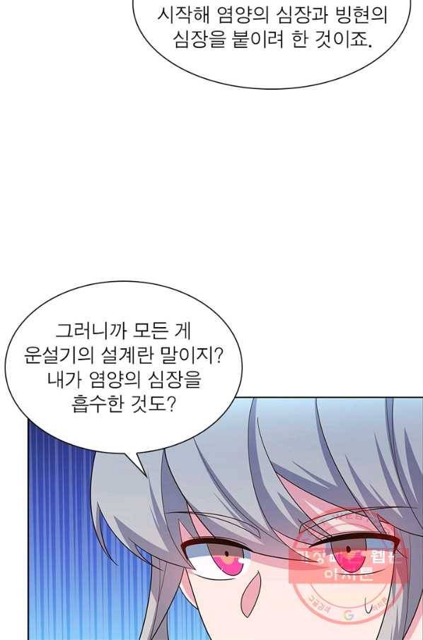 마황귀환록 119화 45