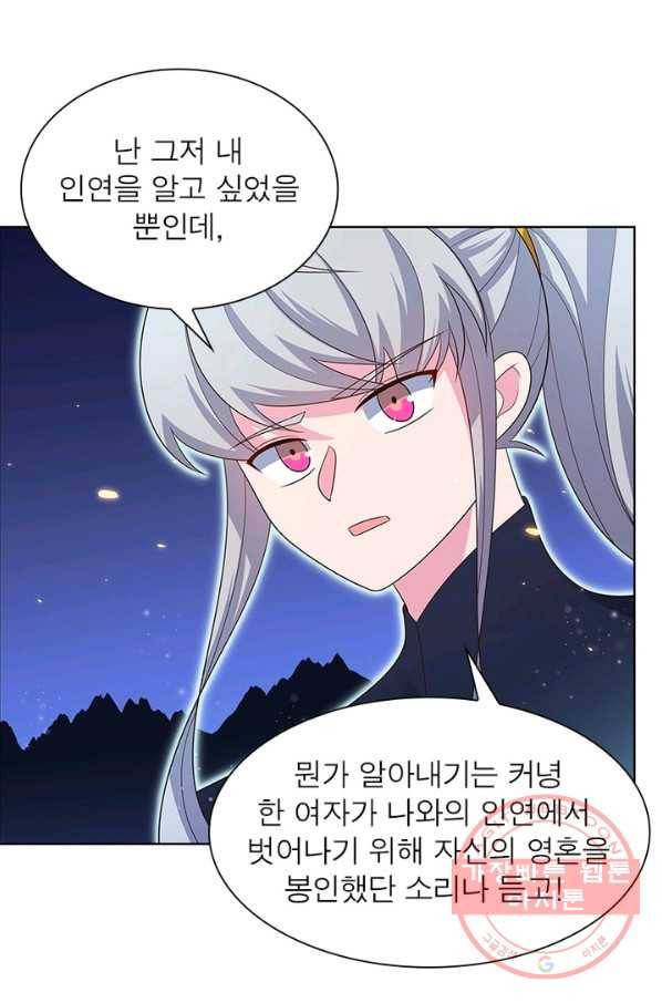 마황귀환록 119화 52