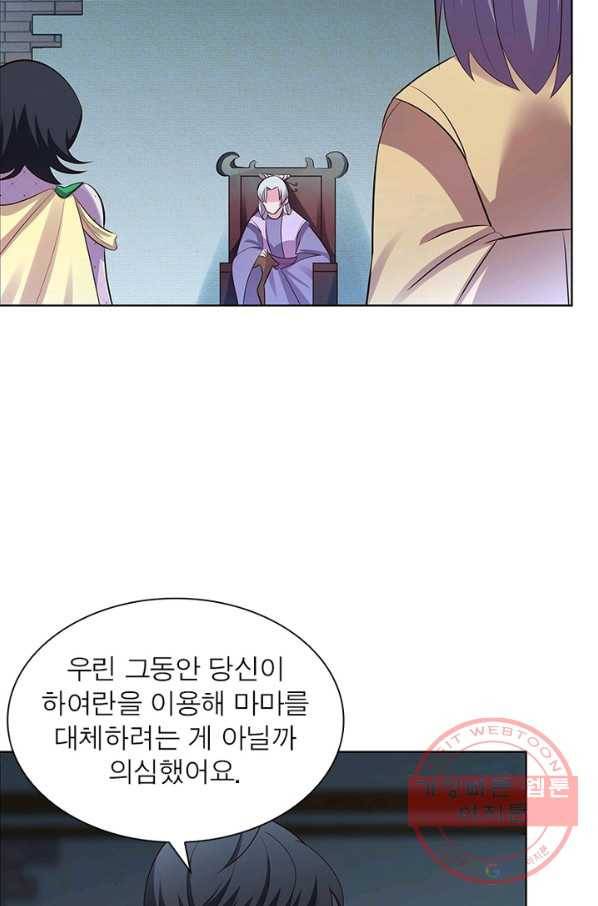 마황귀환록 119화 55