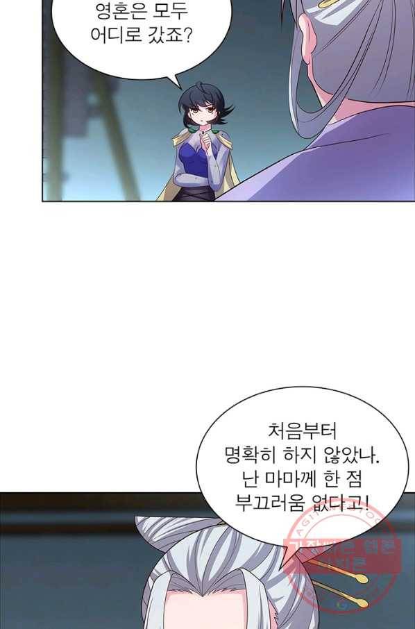 마황귀환록 119화 57